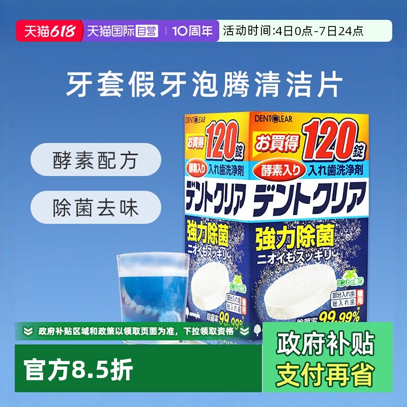 【自营】日本假牙清洁牙套泡腾片120片清洁神器义齿消毒去牙菌斑