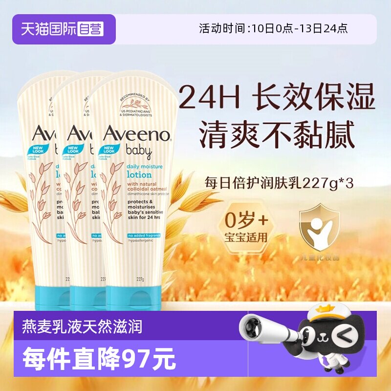 【自营】Aveeno艾惟诺燕麦婴儿面霜保湿润肤霜儿童宝宝霜227g*3