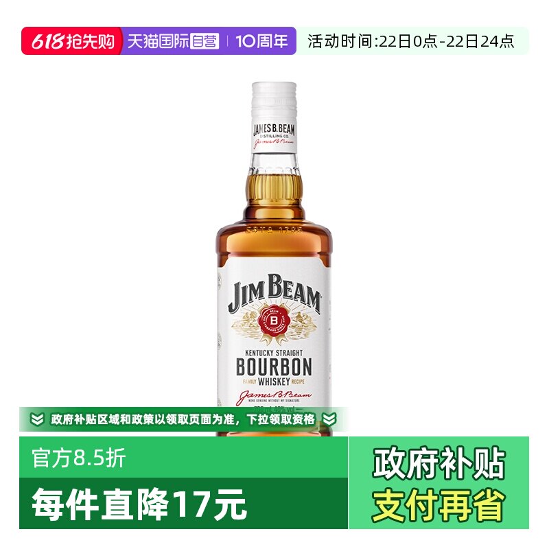 【自营】金宾JimBeam波本威士忌700ml白占边波旁嗨棒三得利洋酒