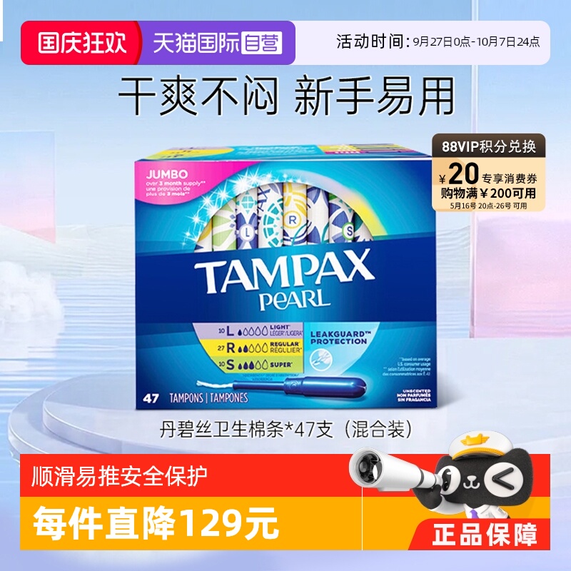 自营导管式卫生棉条TAMPAX