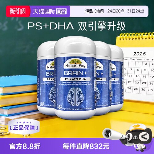 【自营】NaturesWay脑力佳备考好物PS磷脂酰丝氨酸青少年DHA*4