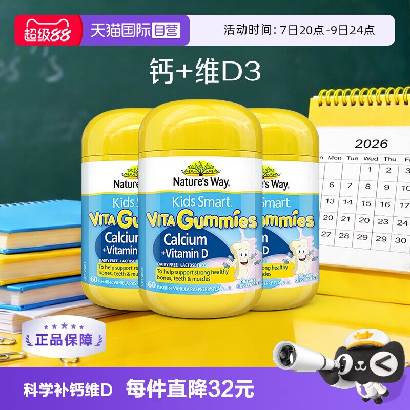 【自营】澳洲佳思敏儿童补钙软糖VD维生素D3非钙片青少年60粒*3
