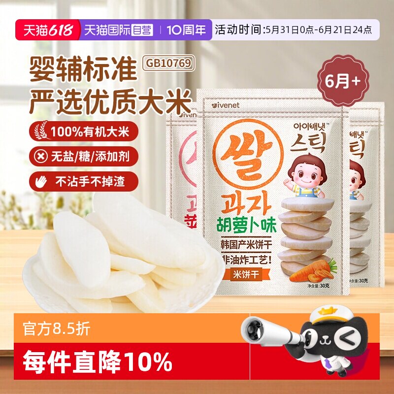 【自营】【3包】韩国进口艾唯倪原味米饼无添加婴儿辅食磨牙棒