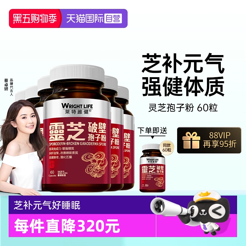 【自营】香港莱特维健灵芝破壁孢子粉胶囊增原装正品强免疫力6瓶