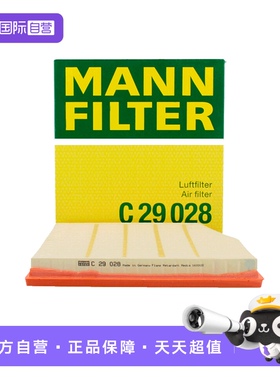 【自营】曼牌C29028适配宝马M135i,335i(E84/90)专用空滤空气滤芯