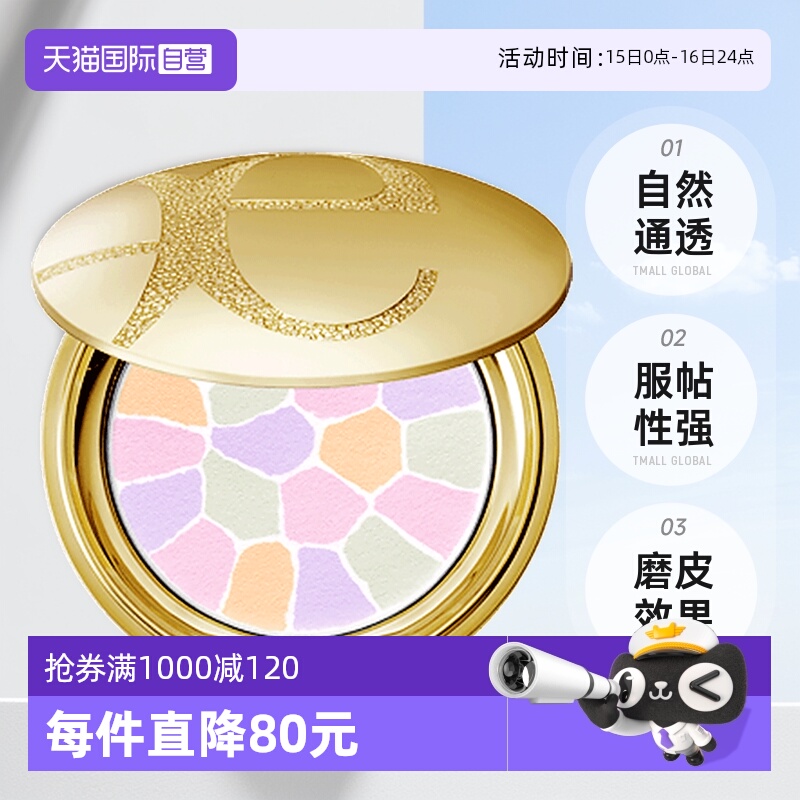 【自营】Elegance/雅莉格丝蜜粉饼E大饼定妆粉散粉饼粉8.8g小样