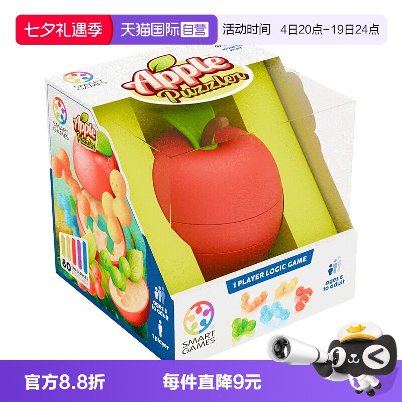 【自营】比利时SmartGames苹果保卫战儿童益智桌游3D玩具礼物8岁+