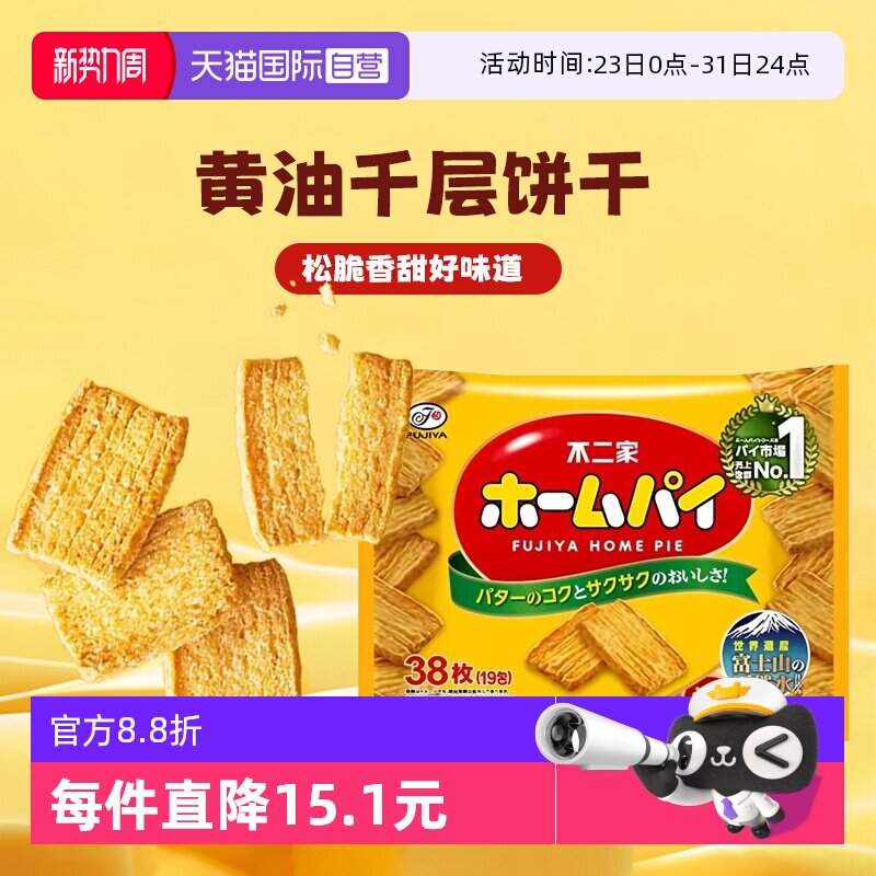 【自营】日本进口不二家黄油饼干千层酥饼干曲奇办公室零食点心