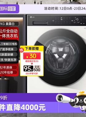 【自营】LG觅境洗烘一体洗衣机FF12CK2E 全智能变频自动滚筒公斤