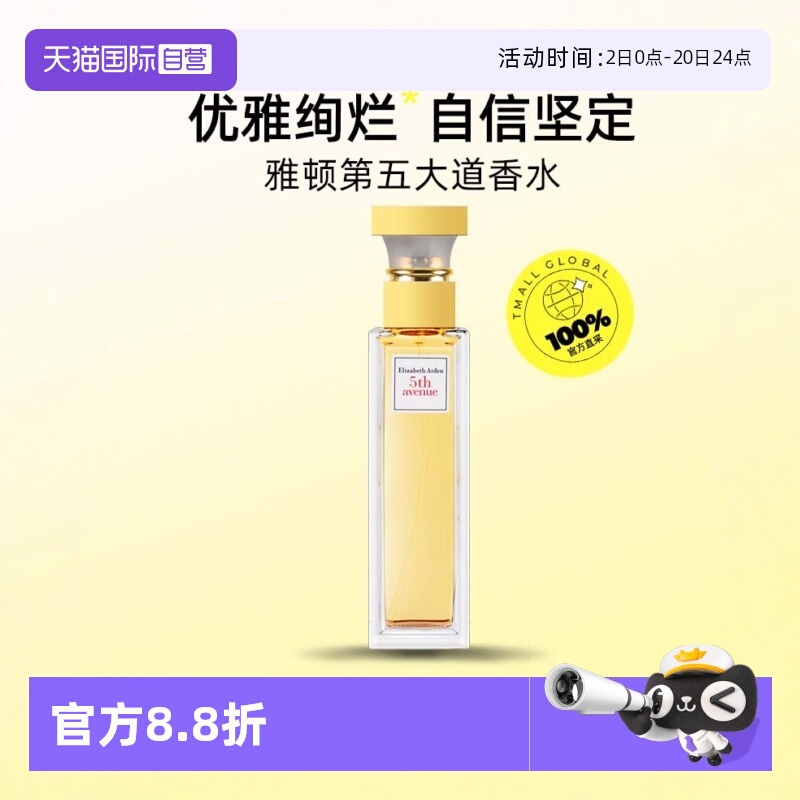 【自营】伊丽莎白雅顿第五大道女士香水花香75ml持久留香进口