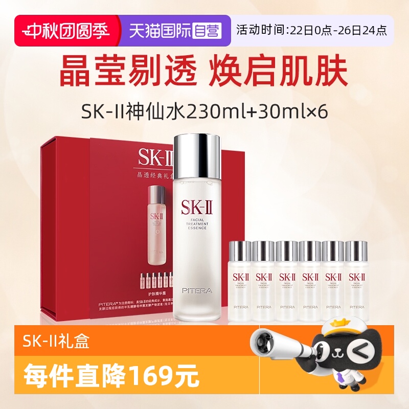 SK-II晶透经典礼盒神仙水sk2