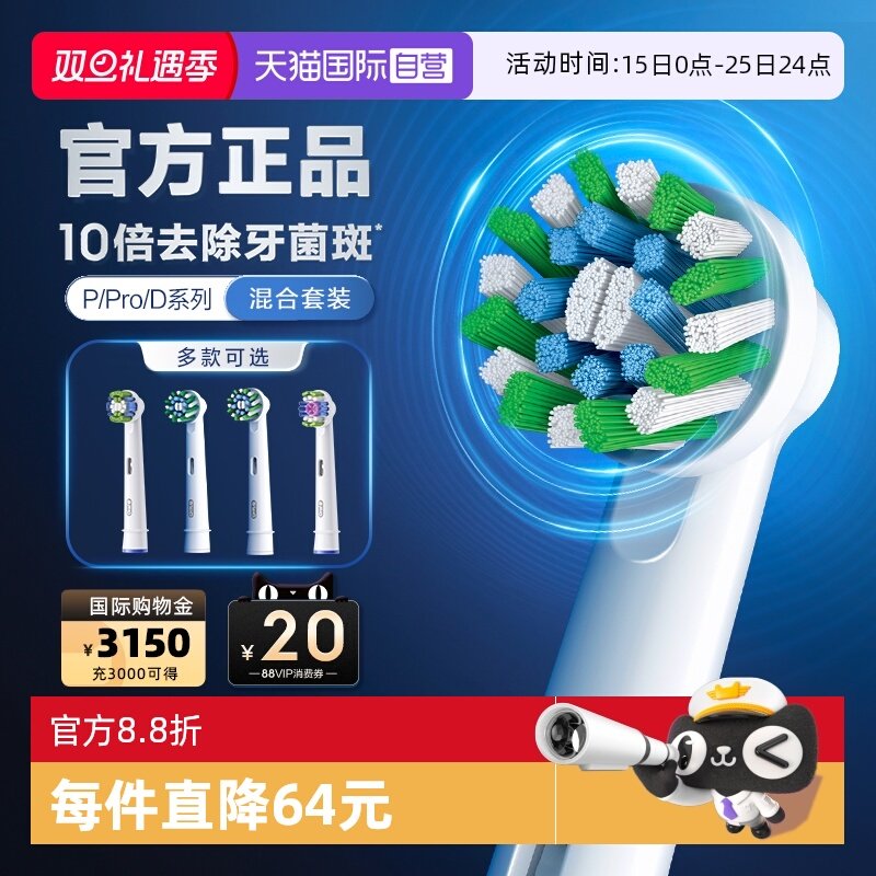 【自营】OralB欧乐B电动牙刷原装替换刷头清洁软毛P/Pro/D系列