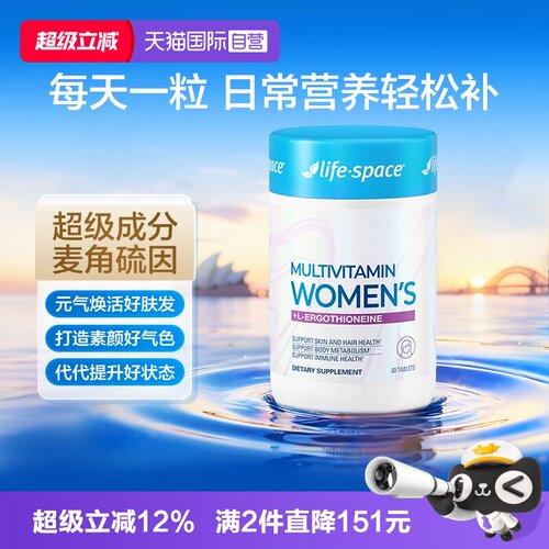 【自营】lifespace进口多复合维生素片b族维c维e麦角硫因女性多维