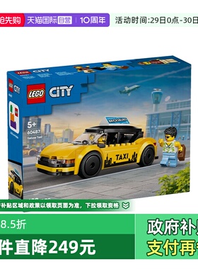 【自营】LEGO乐高城市系列60487黄色出租车益智积木玩具新年礼物