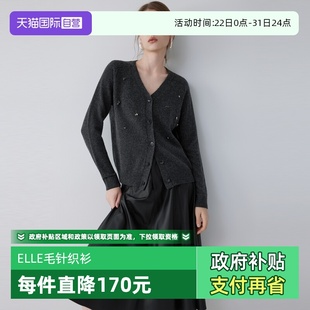女2025秋新款 ELLE重工钉珠绵羊毛针织开衫 休闲设计感毛衣 自营