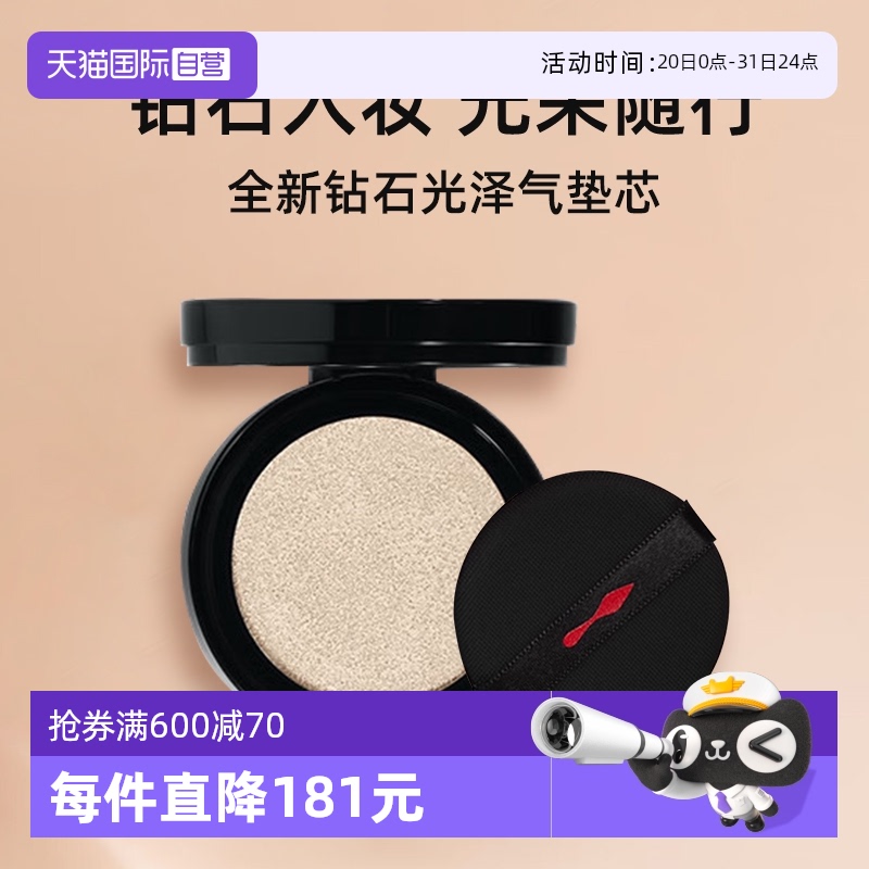 CL路铂廷钻石光泽气垫替换芯