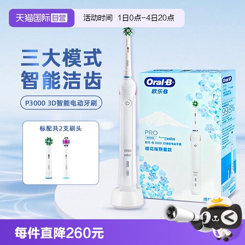 【自营】OralB/欧乐BP3000电动牙刷成人声波小圆刷头感应充电