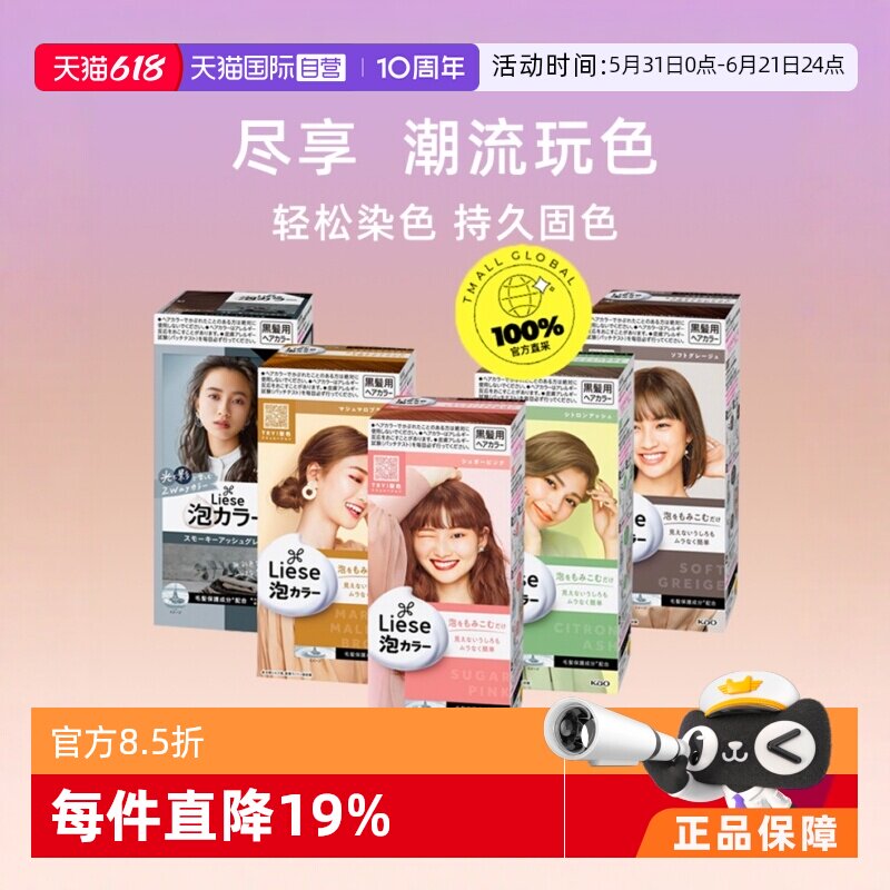 【自营】KAO花王泡沫染发剂liese莉婕Prettia植物泡泡染发膏棕色