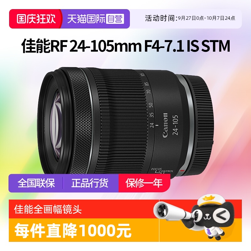【自营】佳能RF 24-105mm F4-7.1 IS STM全幅变焦镜头佳能rf24105
