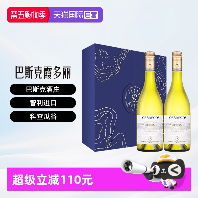【自营】拉菲Lafite巴斯克霞多丽白葡萄酒双支装智利原瓶进口