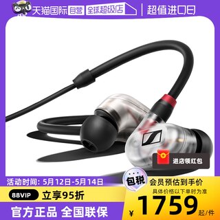 【自营】SENNHEISER/森海塞尔 IE 400 PRO入耳式有线监听耳机动圈