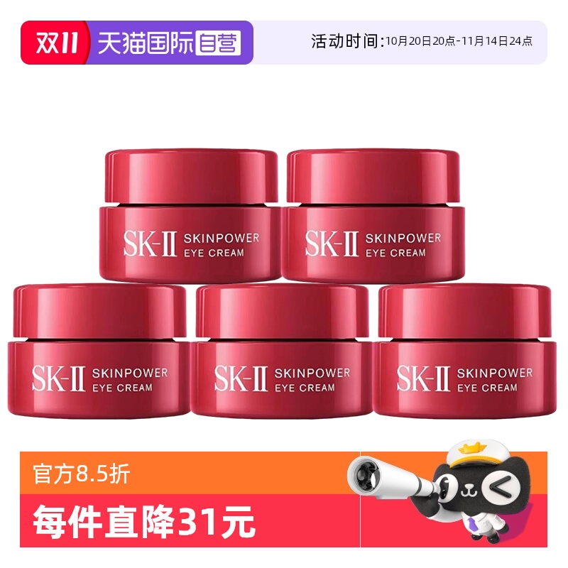 【自营】SK-II大红瓶眼霜2.5g*5紧致眼部精华霜提亮眼周保湿sk2