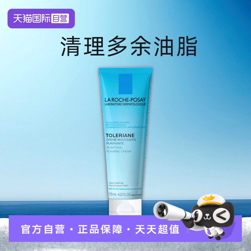 【自营】理肤泉特安洁面乳125ml泡沫深层清洁舒缓保湿洗面奶正品