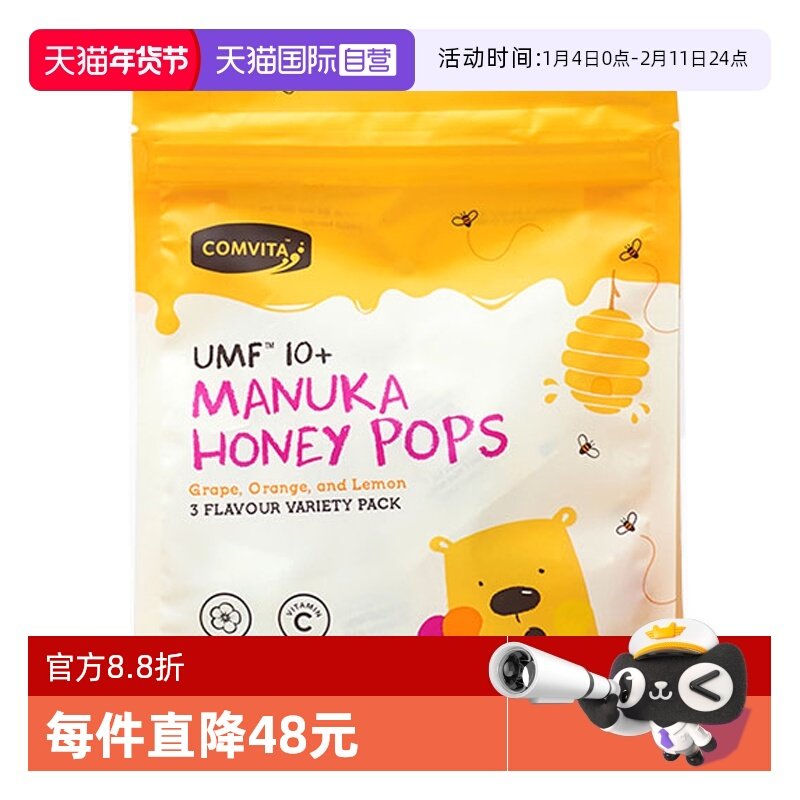 【自营】comvita康维他UMF10+麦卢卡儿童棒棒糖补充维生素VC营养
