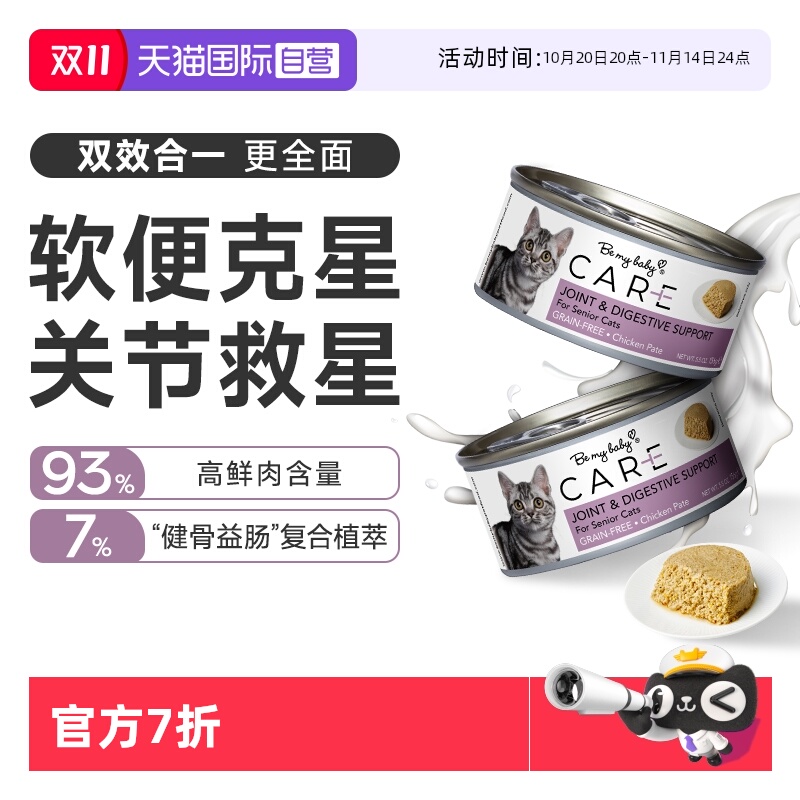 【自营】宝能天然鲜肉呵护骨关节肠胃护理鸡肉猫主食罐头156g*6