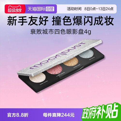 UD四色眼影蓝调冰闪眼影盘