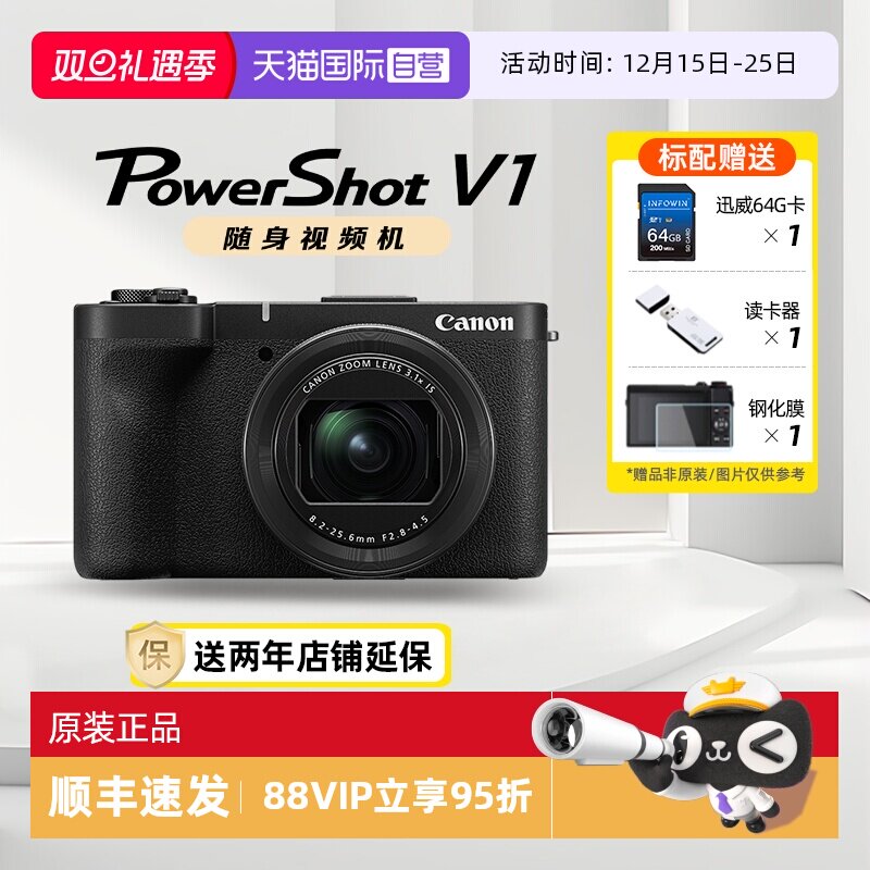 【自营】佳能 PowerShot V1 数码相机vlog直播旅游4K高清视频相机