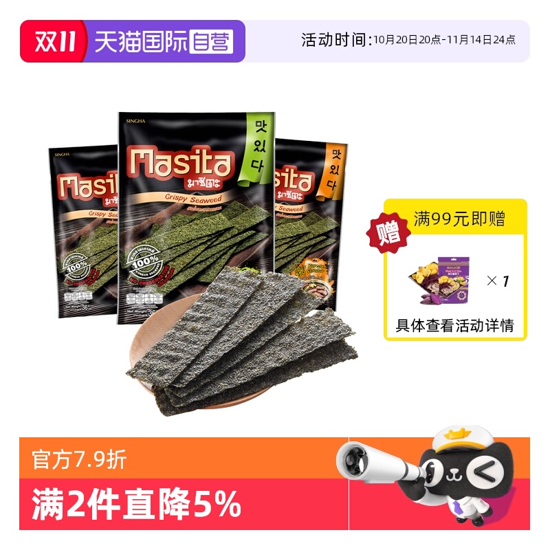 【自营】泰国进口玛喜泰韩式辣烧烤味海苔片3袋装脆紫菜休闲零食