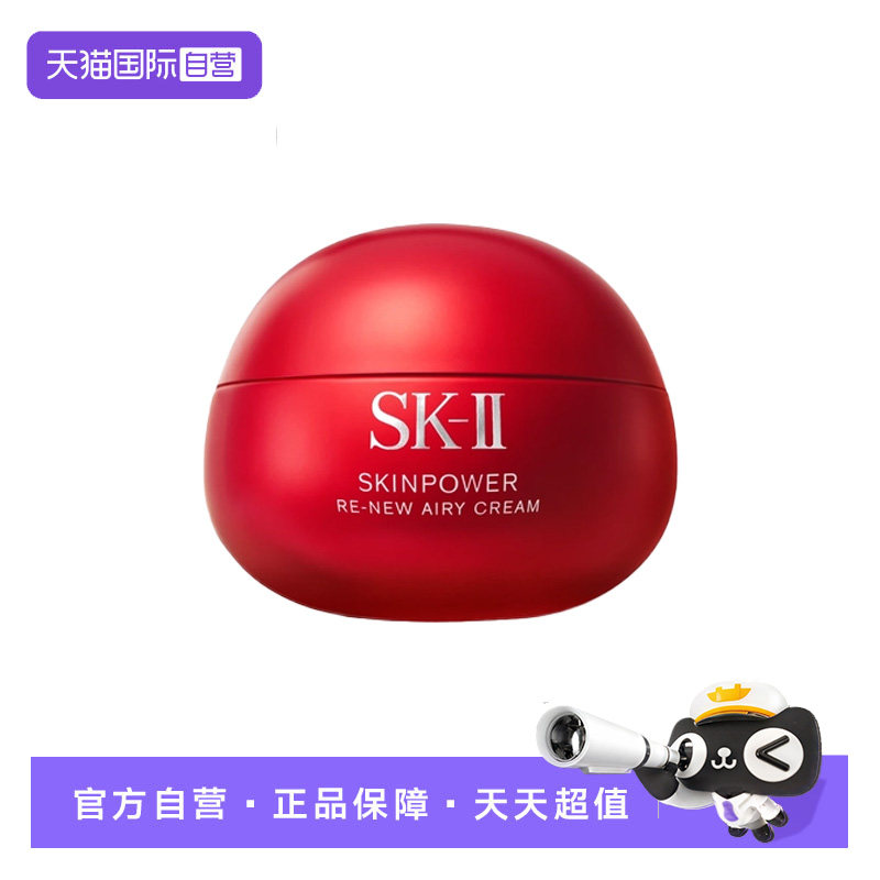 【自营】SK-II修护精华霜大红瓶面霜80g保湿紧致清爽轻盈护肤品