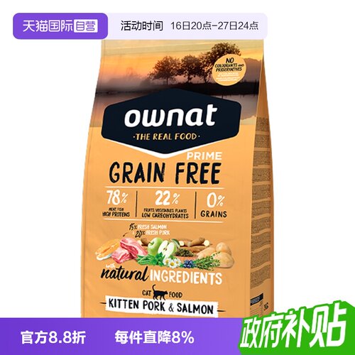 OWNAT西班牙猪肉三文鱼猫粮