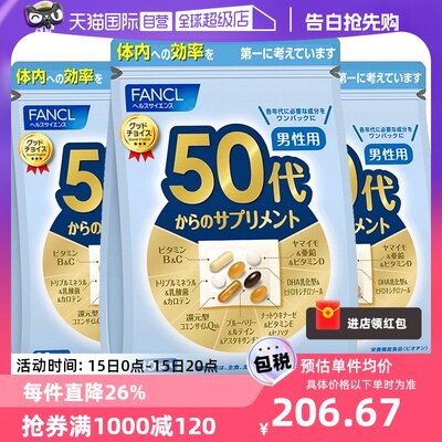 fancl芳珂50岁姜黄综合维生素