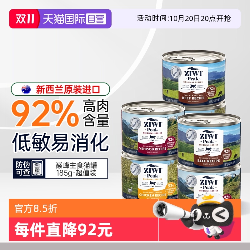 ziwi巅峰猫罐头主食罐猫咪零食