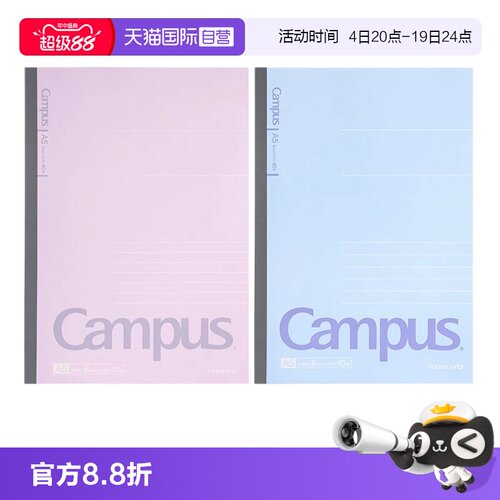国誉Campus螺旋本a5软面抄经典本