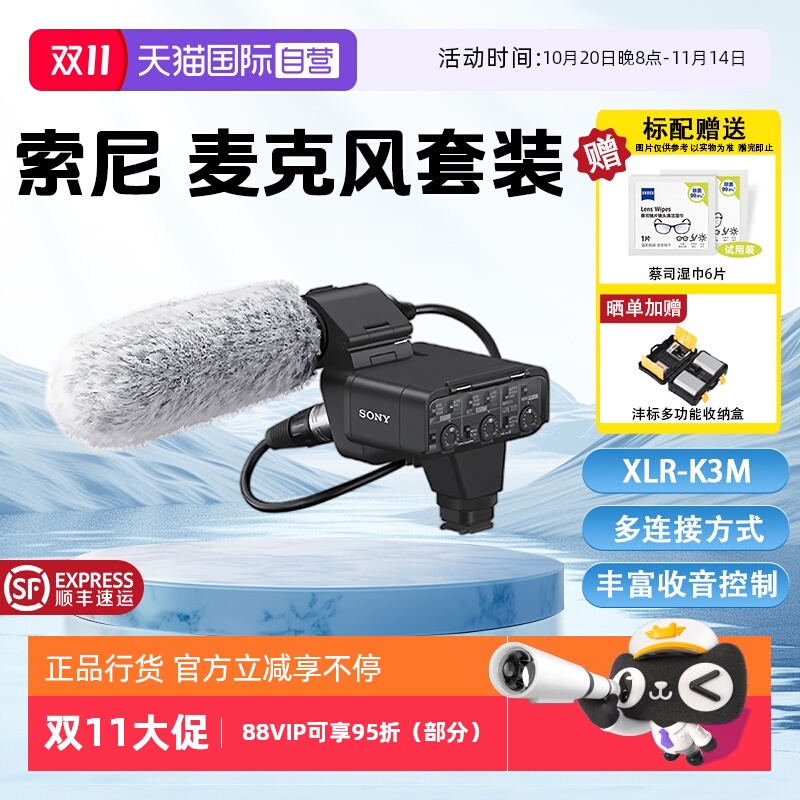索尼相机摄像机机顶麦克风