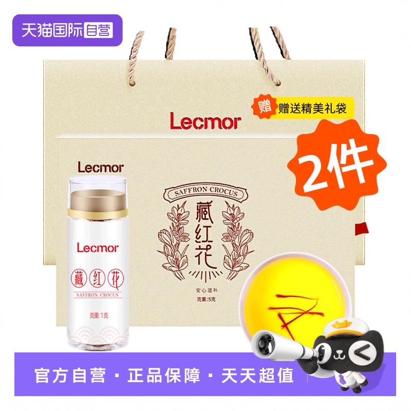 Lecmor伊朗藏红花礼盒女士送礼