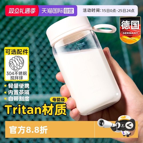 【Tritan】德国蛋白质粉摇摇水杯