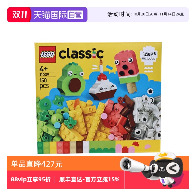 【自营】LEGO乐高11039创意萌趣食物经典系列儿童益智拼搭积木
