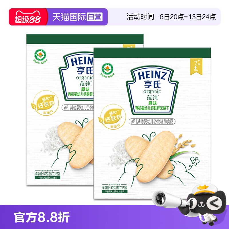 【自营】亨氏有机米饼宝宝零辅食婴儿零食米饼磨牙饼干铁锌钙