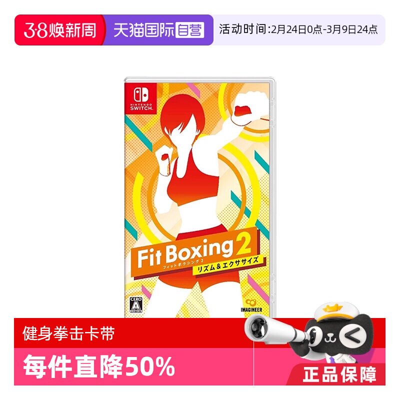 【自营】任天堂Nintendo Switch卡带 Fit Boxing2有氧拳击2健身拳击游戏卡 日版 全新