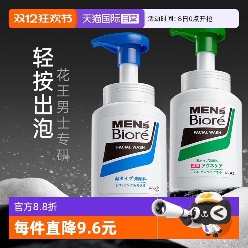 【自营】日本碧柔男士泡沫洗面奶