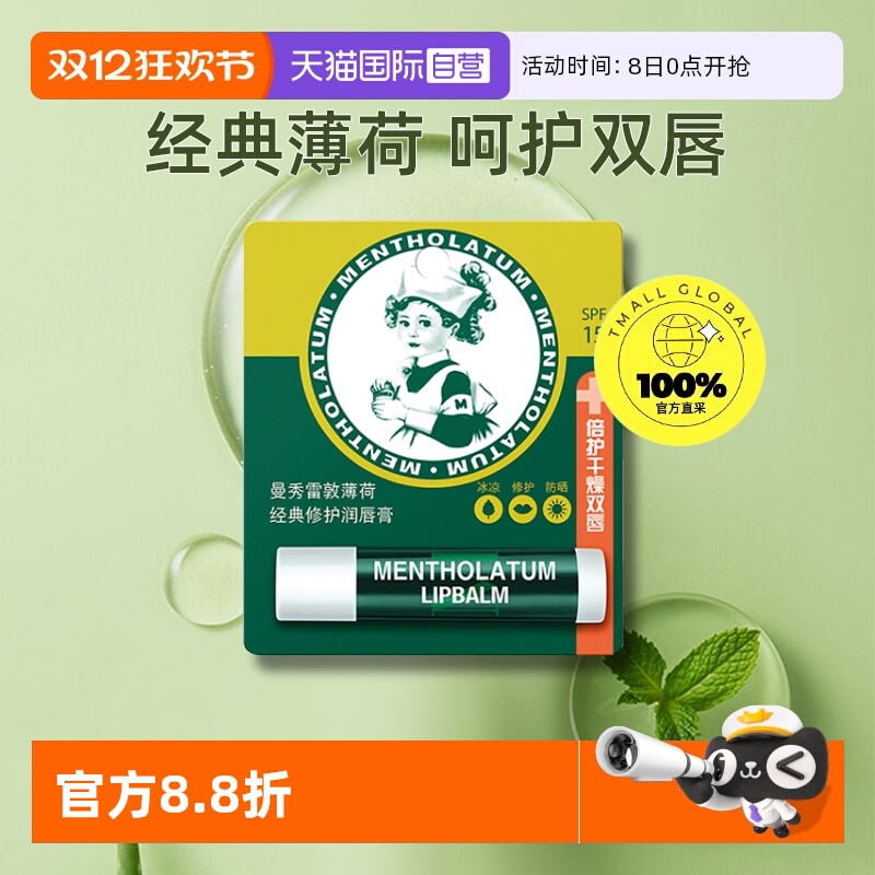 清凉保湿滋润正品润唇膏