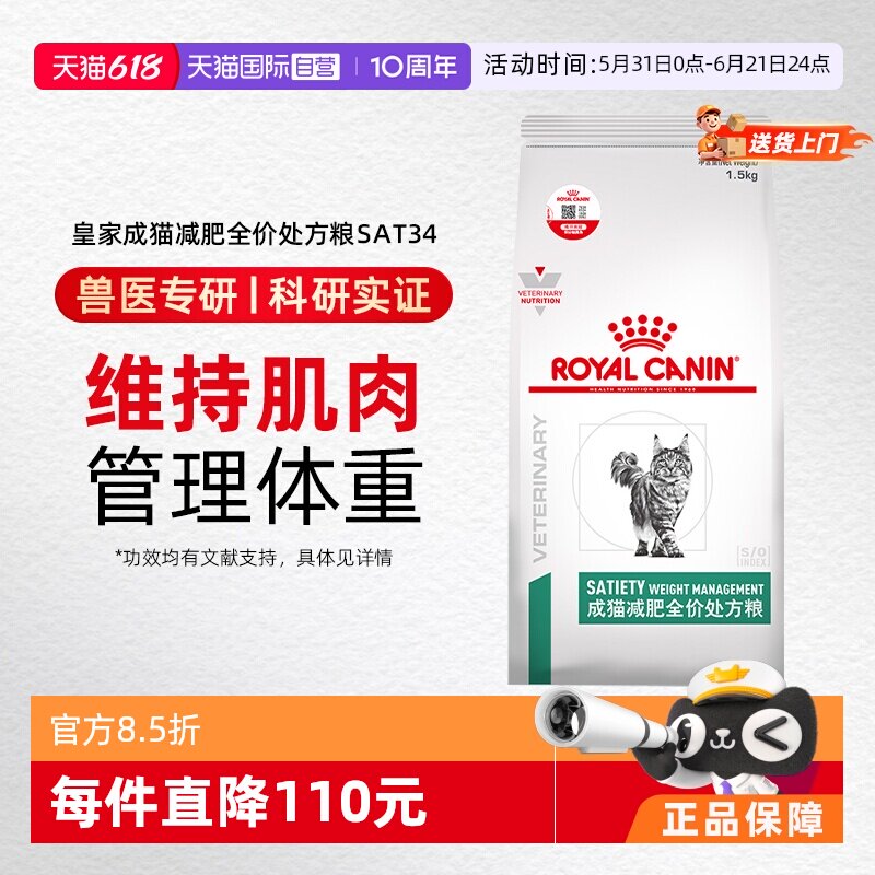 【自营】皇家猫粮成猫减肥处方粮SAT34全价猫咪肥胖猫主粮1.5KG*2