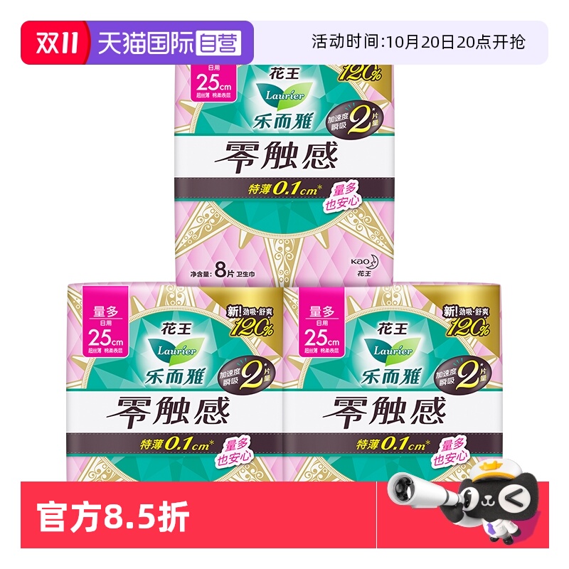【自营】花王乐而雅卫生巾零触感超薄日用夜用护垫任选姨妈巾3包