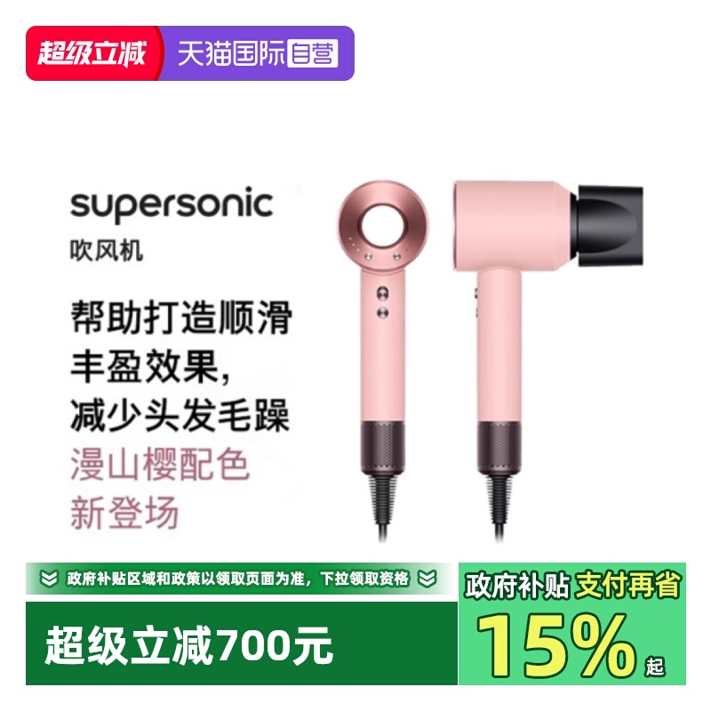 【自营】dyson/戴森HD08高速吹风机樱花粉色家用电吹风速干护发