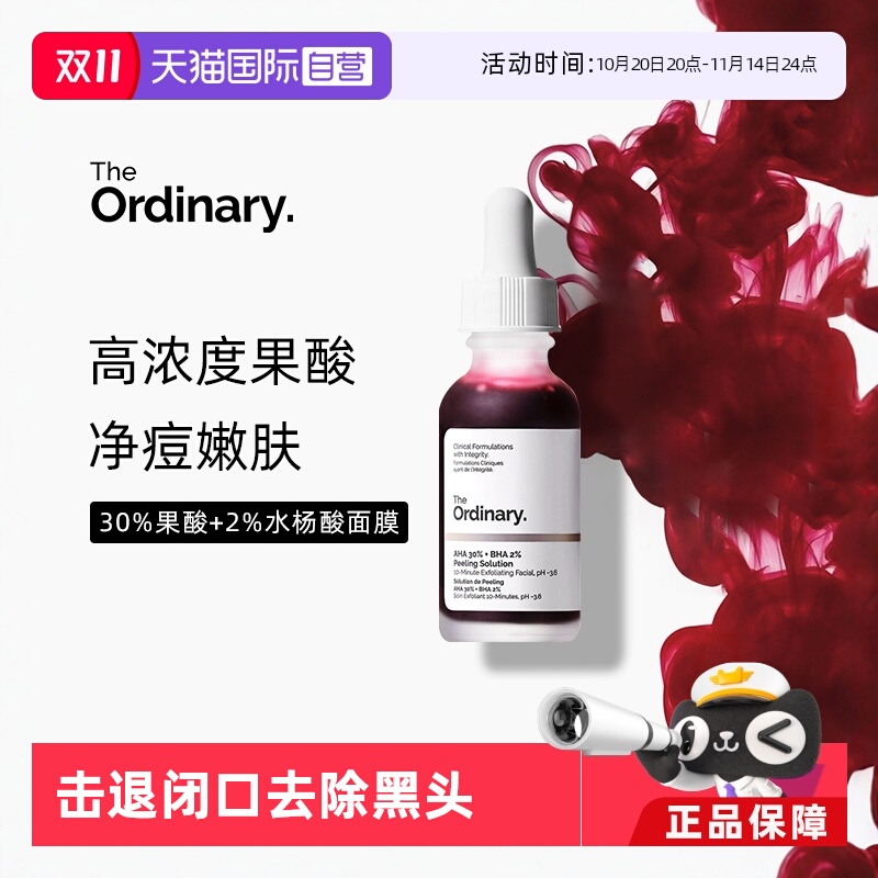 30%果酸+2%水杨酸焕肤精华30ml