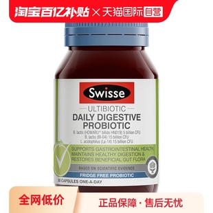 Swisse斯维诗益生菌胶囊30粒平衡肠道呵护健康 效期品 自营